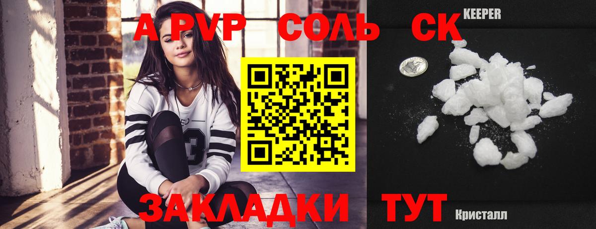 Дивногорск  Alpha-PVP СК  Альфа ПВП мука  купить наркотики цена  Вход с VPN 