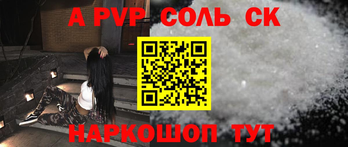 Альфа ПВП кристаллы Дивногорск