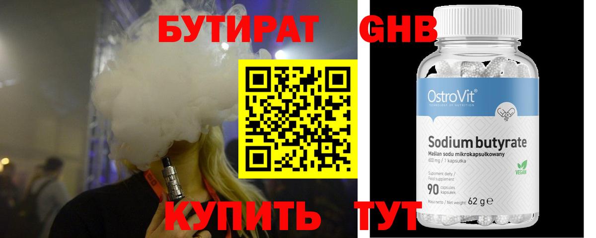 Дивногорск  БУТИРАТ BDO 33%  БУТИРАТ  Вход с VPN 