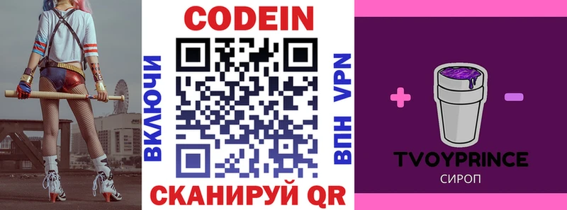 Кодеин напиток Lean (лин)  Дивногорск 