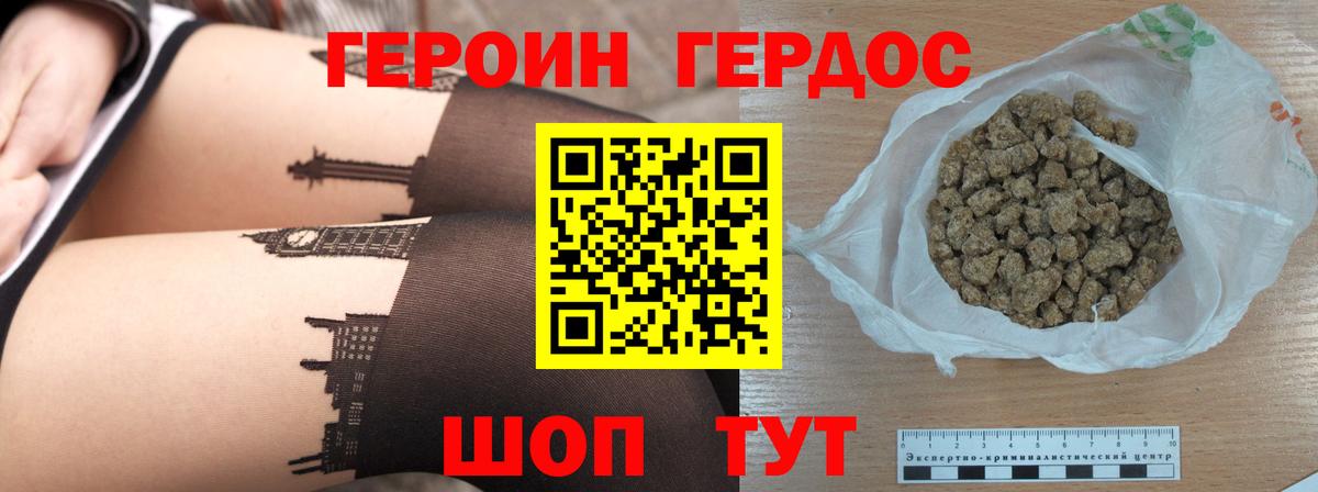 ГЕРОИН Heroin  Дивногорск 