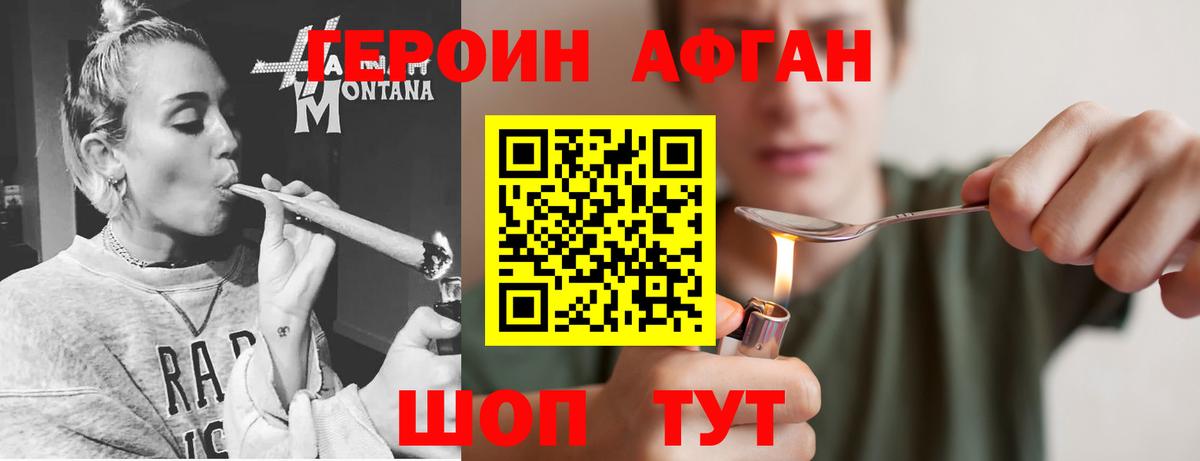Героин VHQ Дивногорск