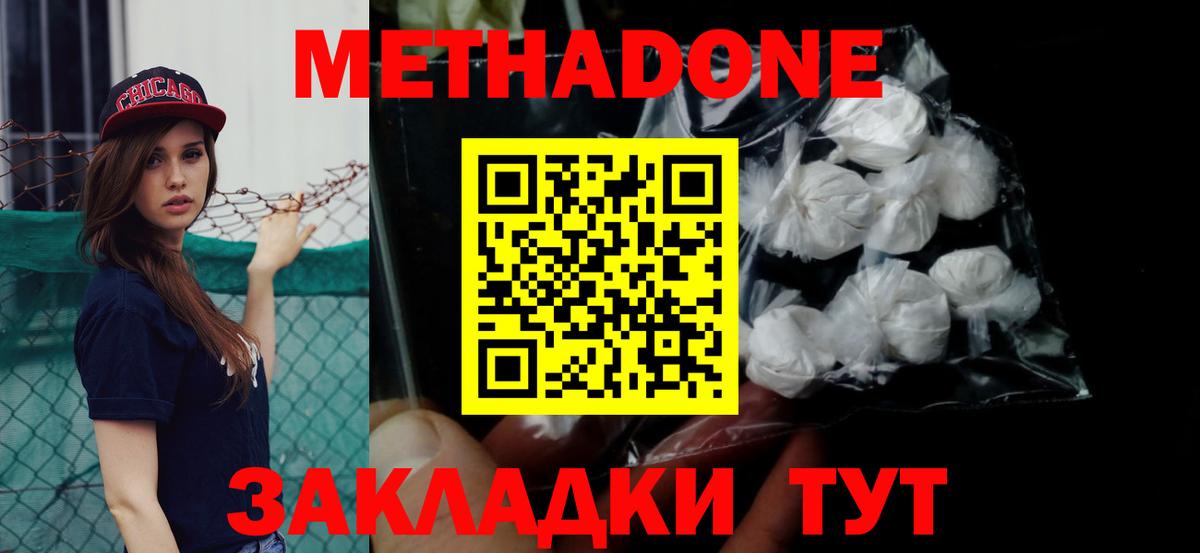 Метадон мёд Дивногорск