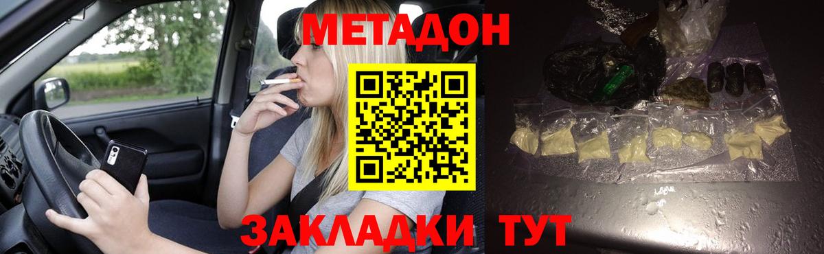Дивногорск  МЕТАДОН белоснежный  Вход с VPN 