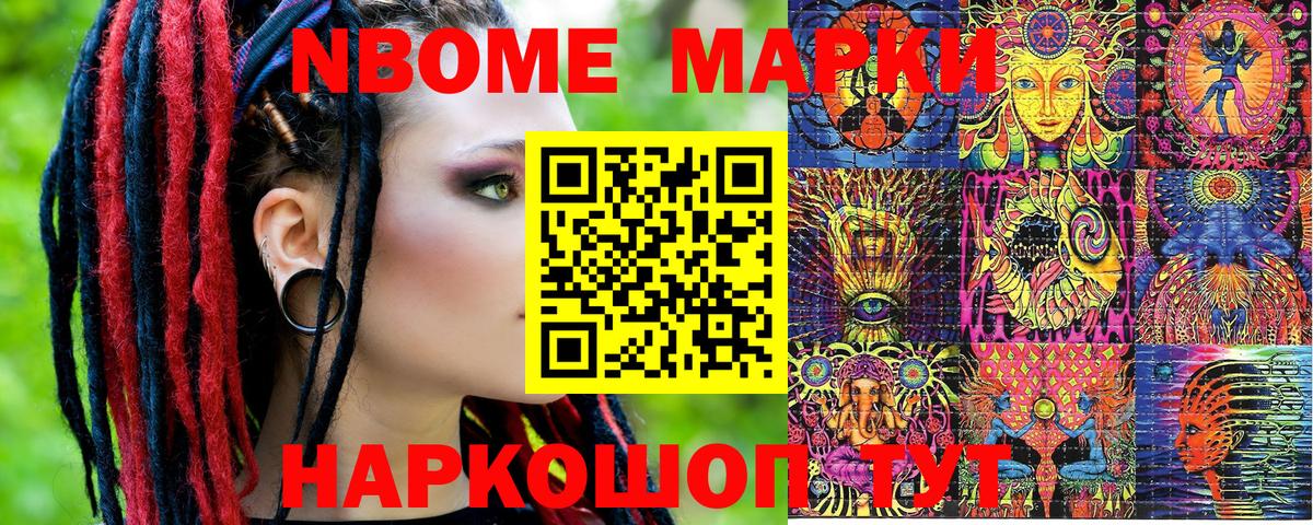 Марки 25I-NBOMe 1,8мг Дивногорск